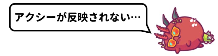 要ブクマ Axie Infinityのトラブル集と解決方法 P2e Hacks