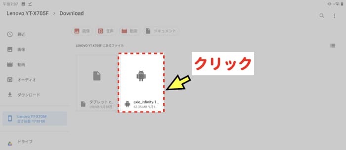 androidインストール6