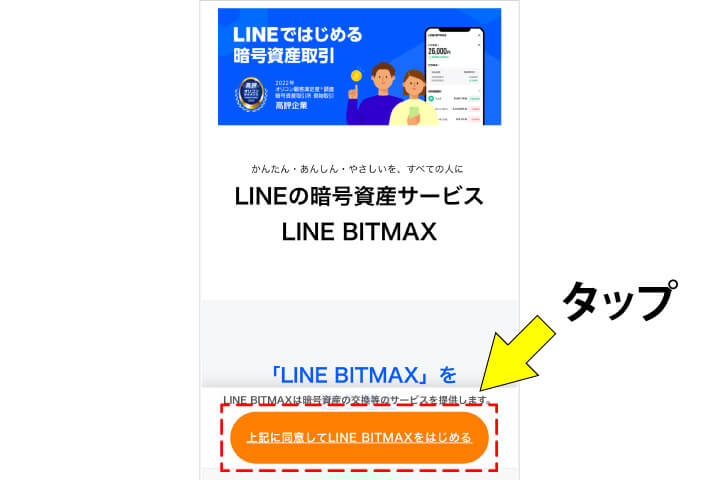 LINE BITMAX公式ホームページ