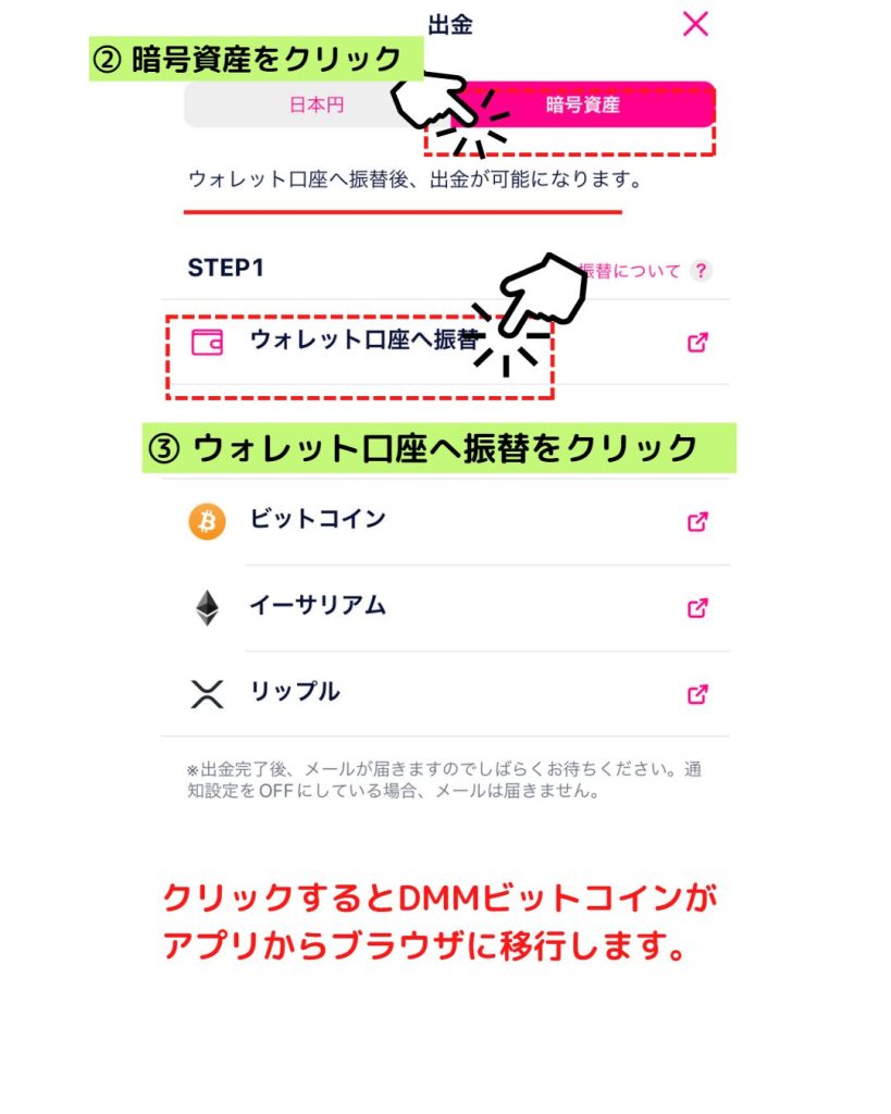 送金手順を徹底図解】DMMビットコインでイーサリアム購入しメタマスクへ送金する方法 | P2E Hacks